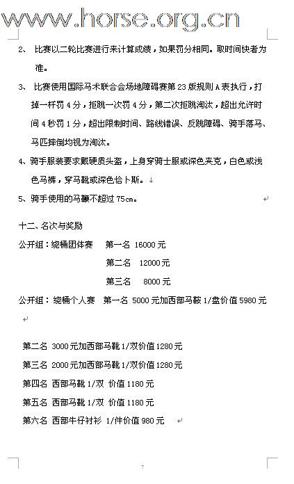 [公告]2011年全国西部马术绕桶巡回赛首站及场地障碍赛