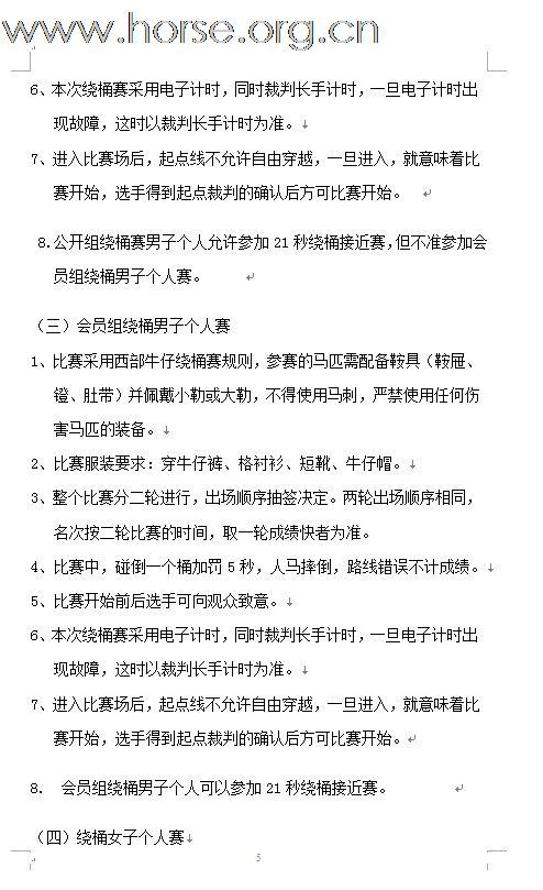 2011年全国西部马术绕桶巡回赛首站及场地障碍赛报名至4月26号