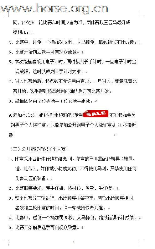 2011年全国西部马术绕桶巡回赛首站及场地障碍赛报名至4月26号