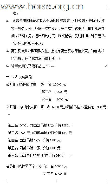 2011年全国西部马术绕桶巡回赛首站及场地障碍赛报名至4月26号