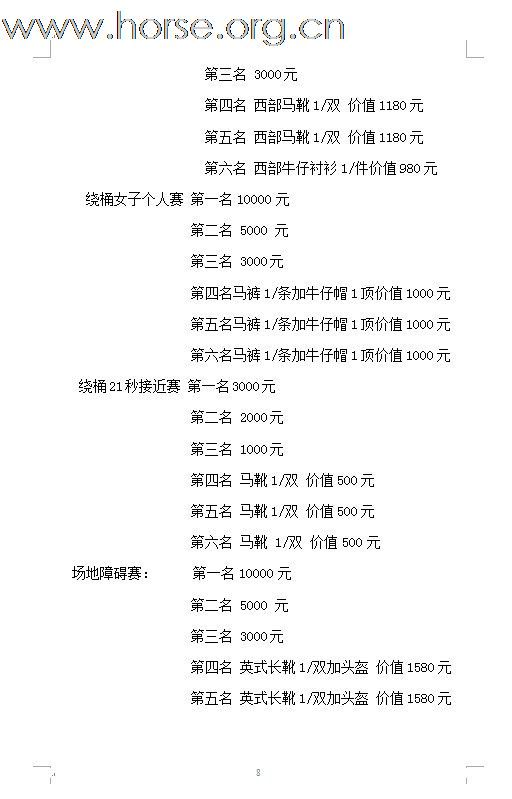 2011年全国西部马术绕桶巡回赛首站及场地障碍赛报名至4月26号