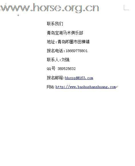 2011年全国西部马术绕桶巡回赛首站及场地障碍赛报名至4月26号