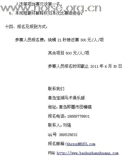 2011年全国西部马术绕桶巡回赛首站及场地障碍赛报名至4月26号