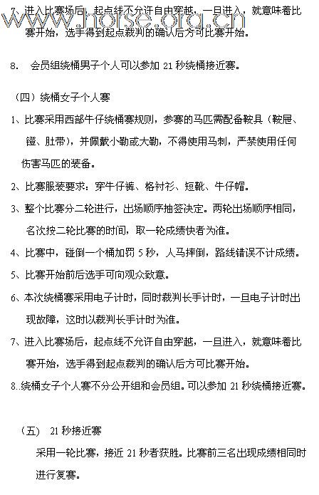 2011年全国西部马术绕桶巡回赛首站及场地障碍赛报名至4月26号