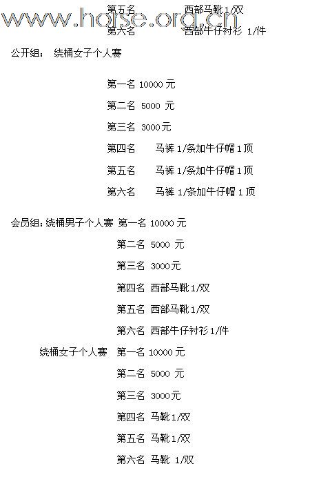 2011年全国西部马术绕桶巡回赛首站及场地障碍赛报名至4月26号