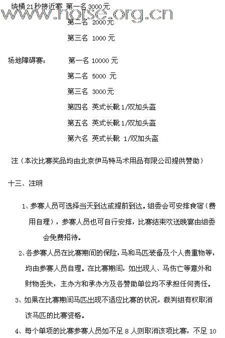 2011年全国西部马术绕桶巡回赛首站及场地障碍赛报名至4月26号