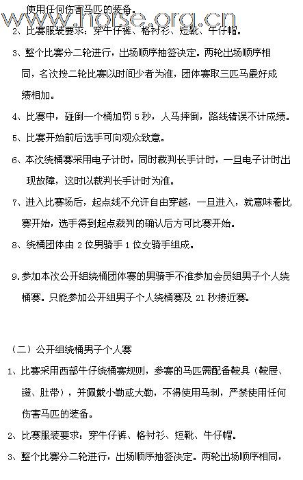 2011年全国西部马术绕桶巡回赛首站及场地障碍赛报名至4月26号