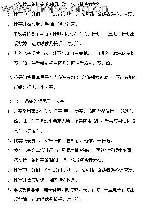 2011年全国西部马术绕桶巡回赛首站及场地障碍赛报名至4月26号