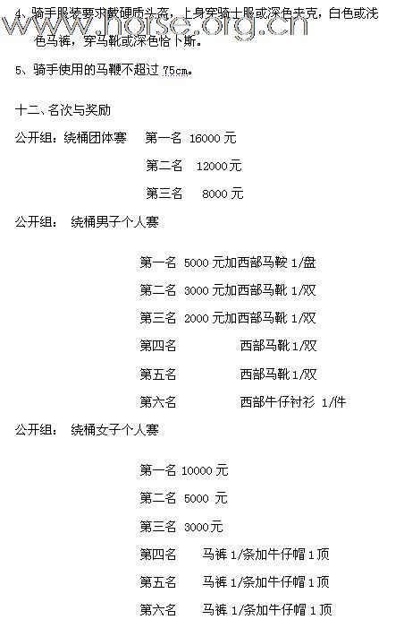 青岛宝湖杯2011年全国西部马术绕桶巡回赛首站及场地障碍赛 报名截止至4月26日 ...