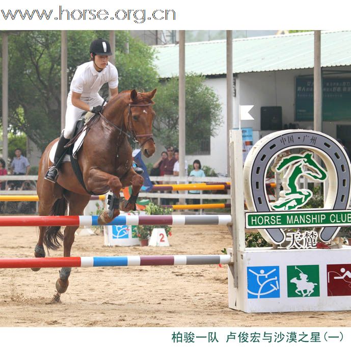 晓光手记：2011广东省第十一届天麓骑术场地障碍常规赛（续一）100CM团体赛扫描