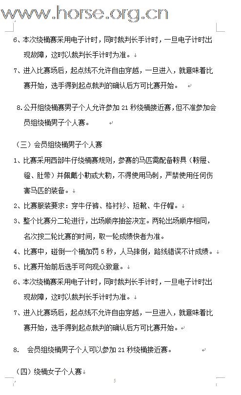 2011年全国西部马术绕桶巡回赛首站及场地障碍赛开始报名！！