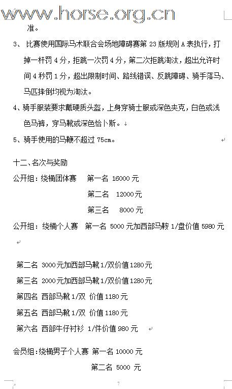 2011年全国西部马术绕桶巡回赛首站及场地障碍赛开始报名！！