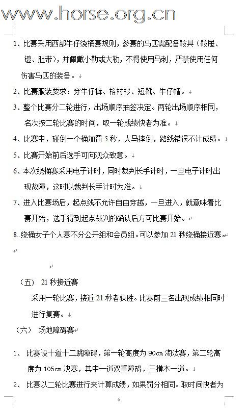 2011年全国西部马术绕桶巡回赛首站及场地障碍赛开始报名！！