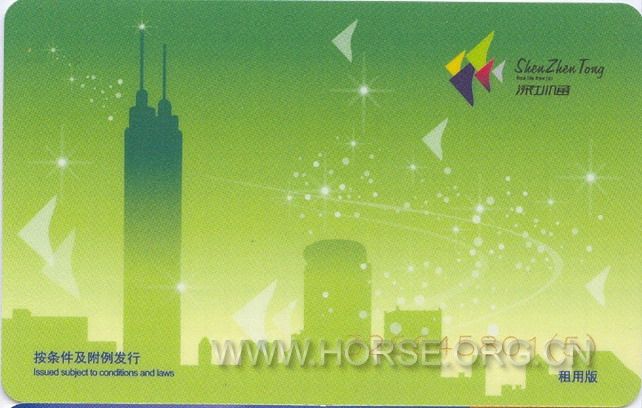 MTR CARD SHENZHEN.jpg