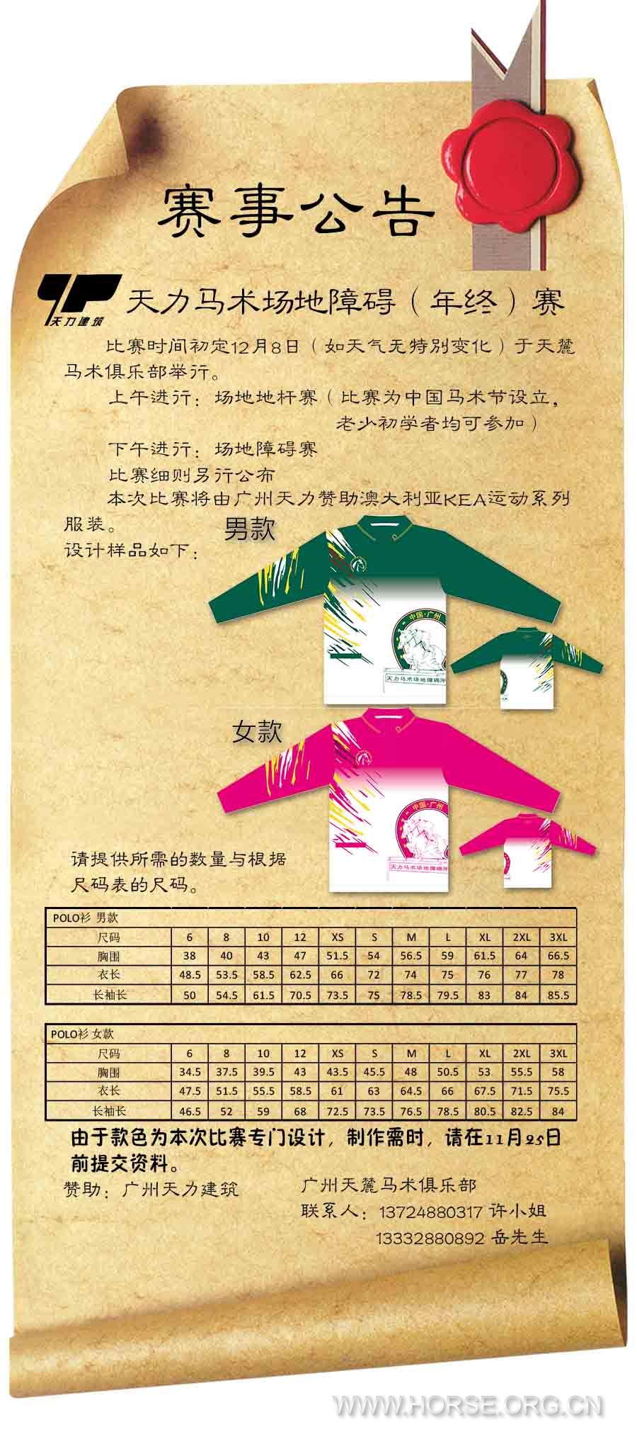 马术障碍赛公告 小.jpg