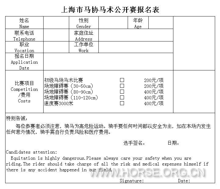 报名表.jpg