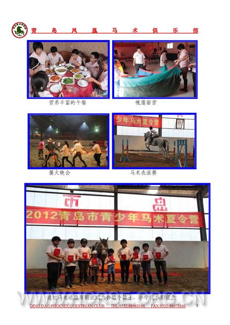 2013青岛市青少年马术夏令营方案20130516_页面_05.jpg