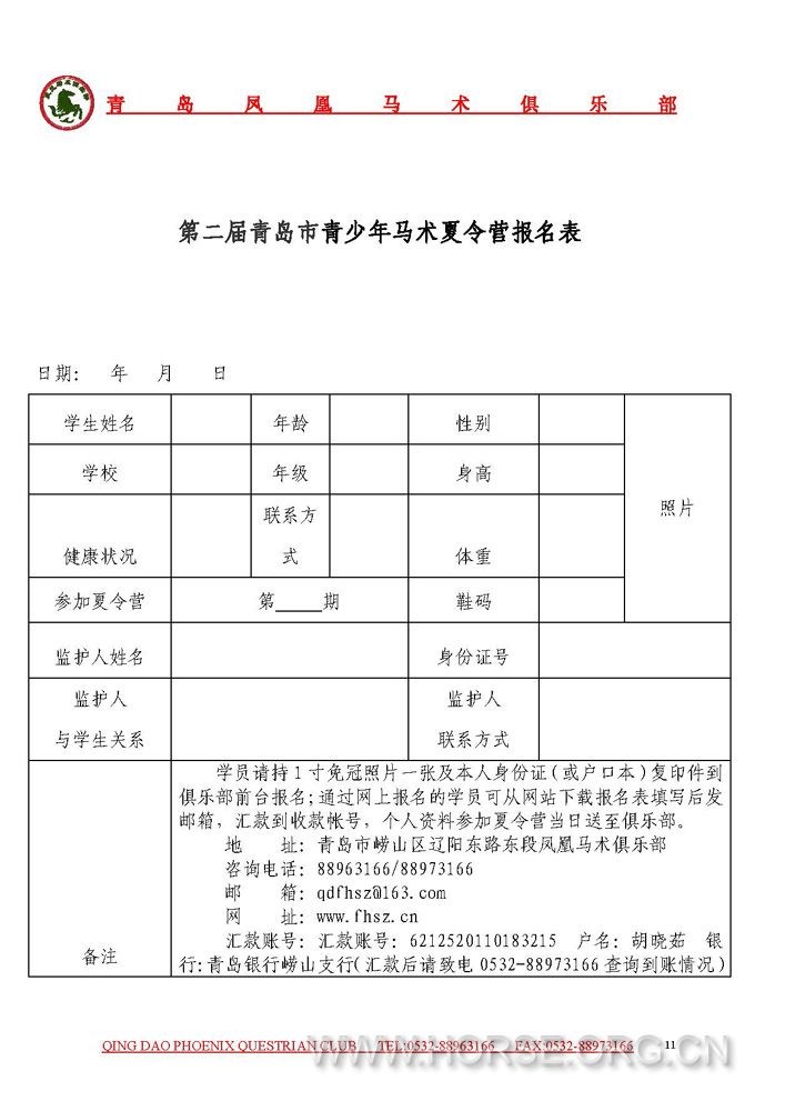 2013青岛市青少年马术夏令营方案20130516_页面_11.jpg