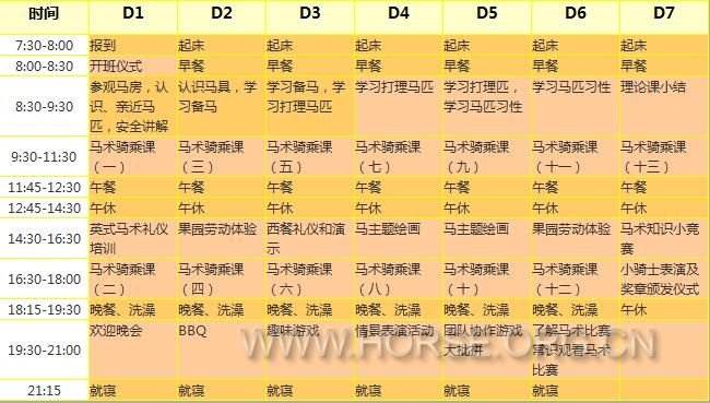 夏令营课表.jpg